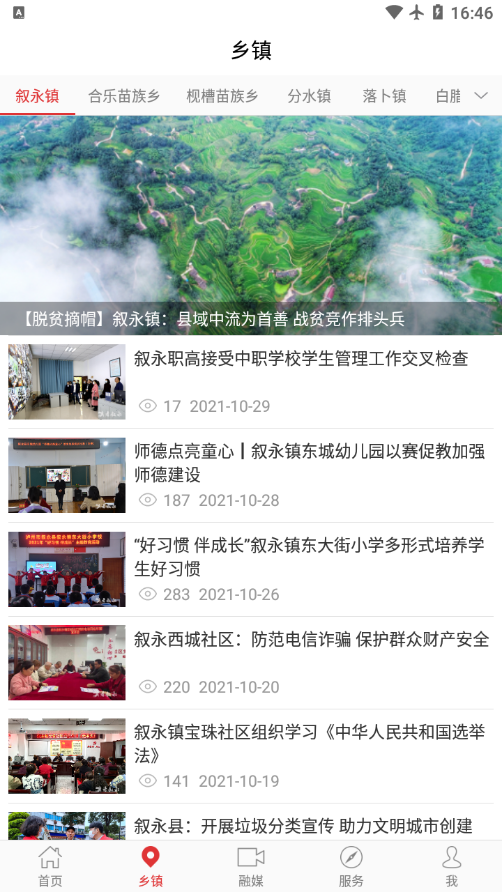 看叙永 2.2.6手机版 v2.2.6