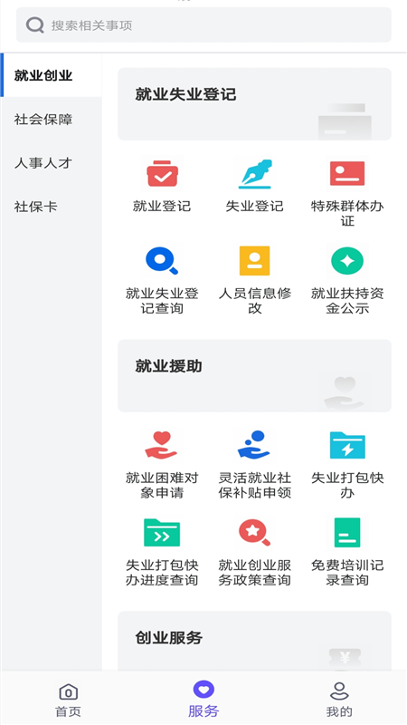 衡水人社app下载安装最新版 v1.1.45