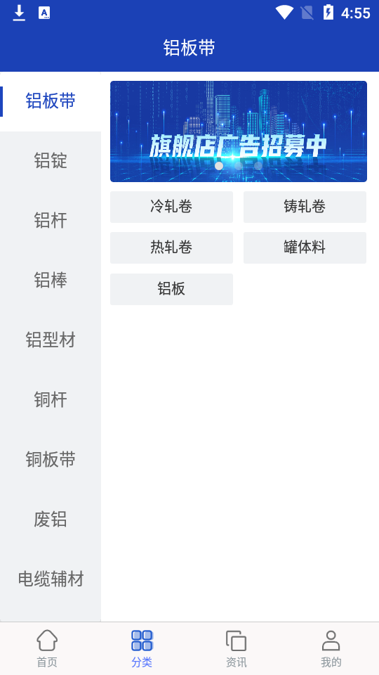 铝拓网app安卓版 v1.0.0
