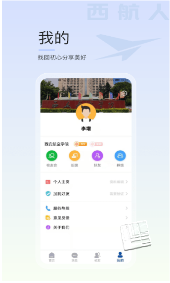 西航人app v1.0.0