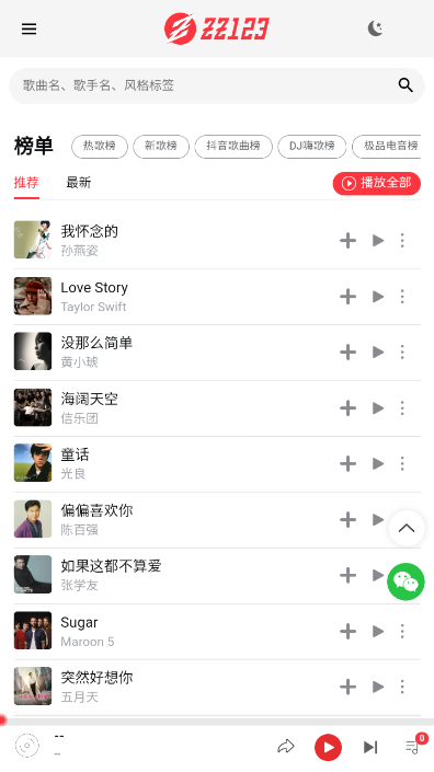 zz123音乐最新版 v1.0.0
