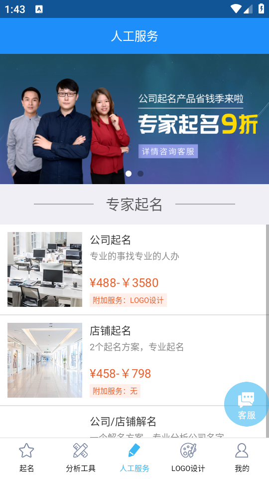 嘉铭公司起名取名app v1.7.0