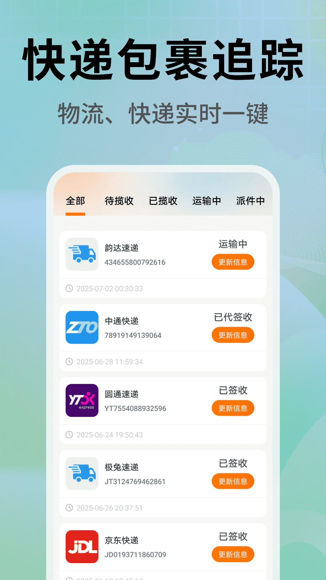 快递查询物流管家app v1.0.02.00