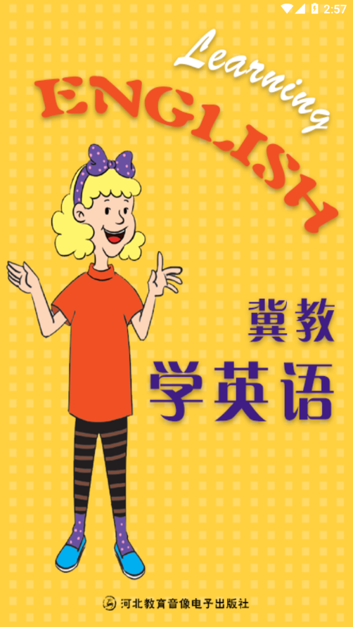 冀教学英语app下载安装 v1.5.0