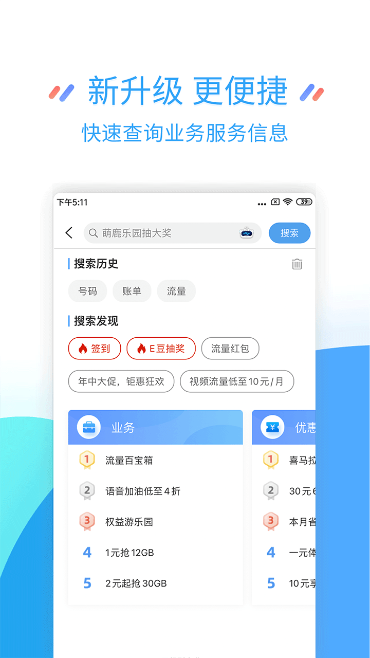 江苏移动掌上营业厅app下载安装 v8.4.6