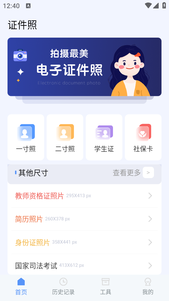 花漾证件照app最新版 v5.1.8