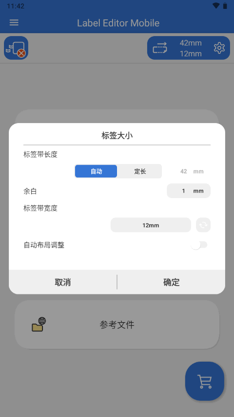 爱普生标签打印机app v1.7.0