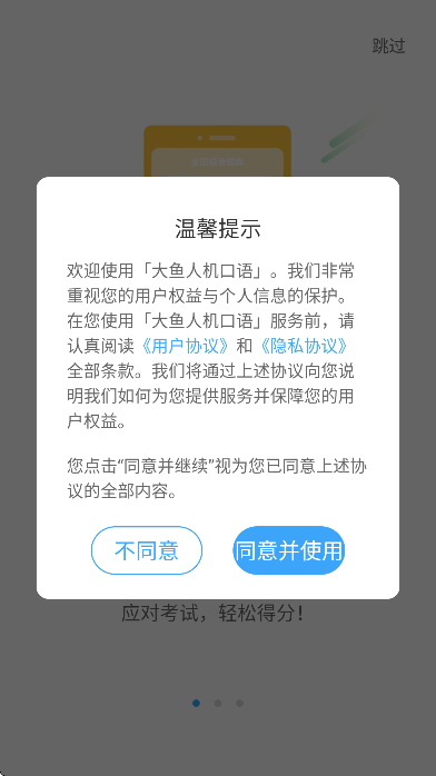 大鱼人机口语学生端最新版 v2.6.71