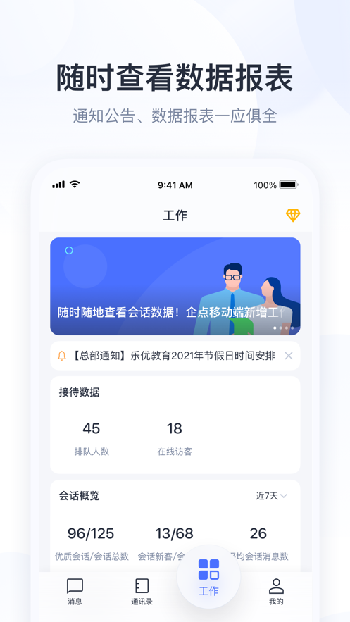腾讯企点app v6.9.4
