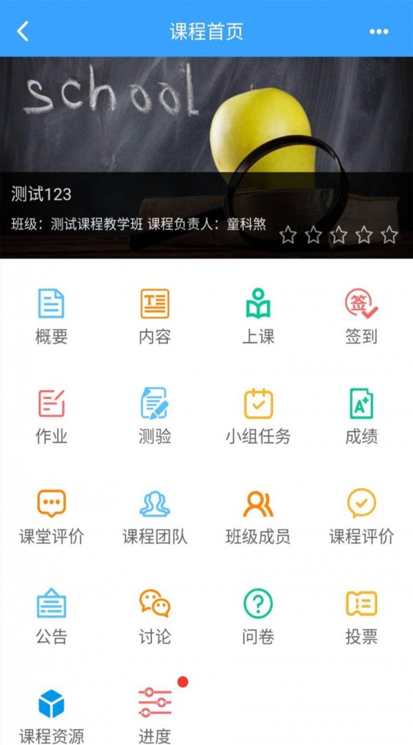 得实e学plus下载 v2.5