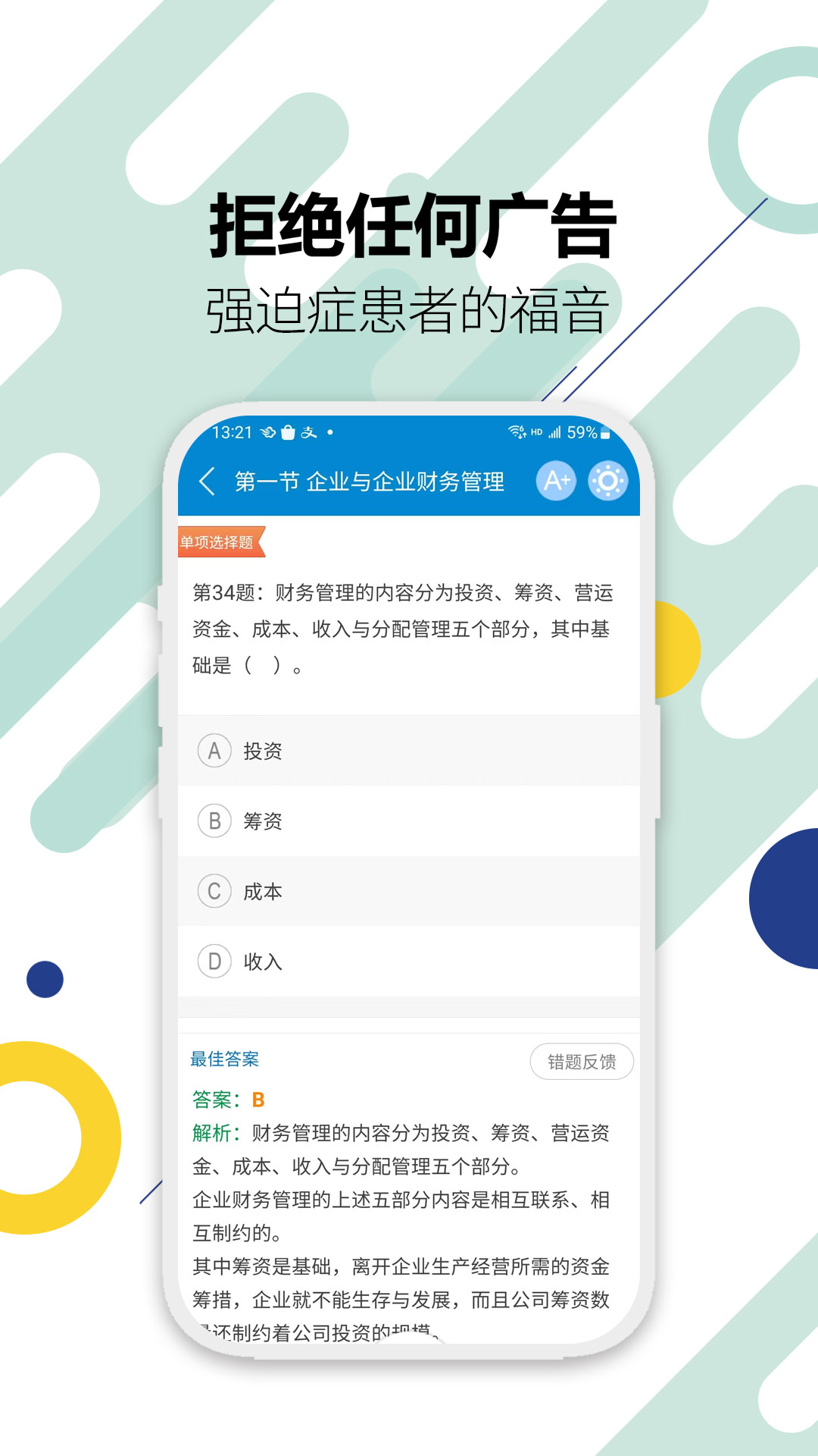 中级会计考试2025 v12.3