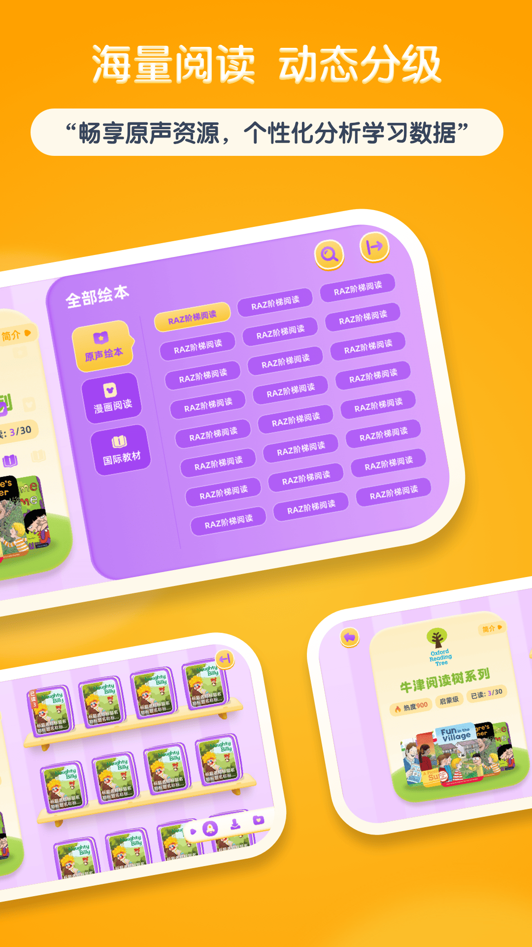 红火箭英语分级app v1.0.13