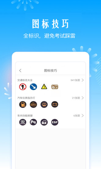 驾考助手软件下载 v6.0.2