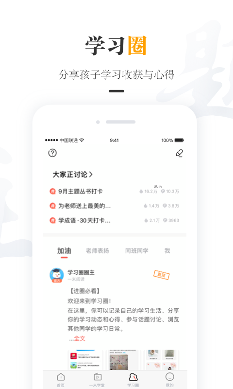 一米阅读家长版 v2.2.4