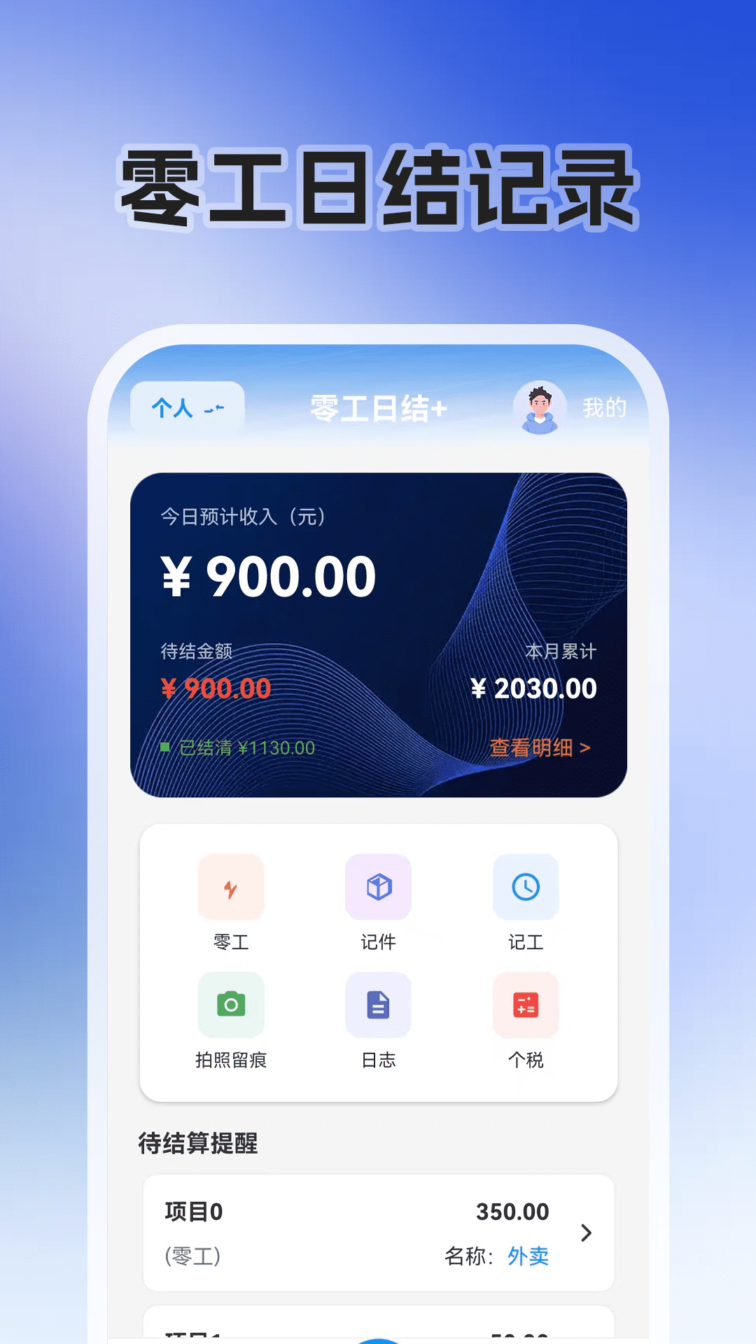 零工日结+ v1.0.9