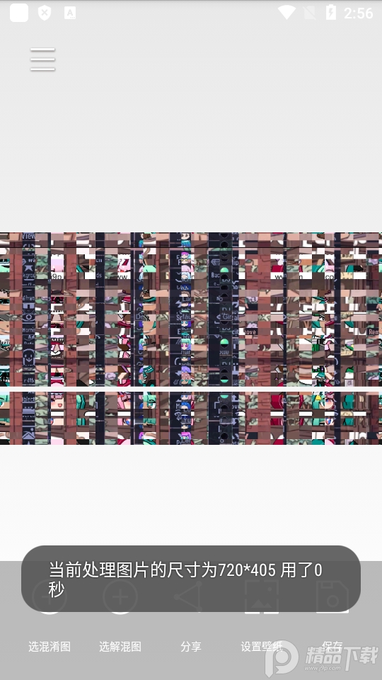 图片混淆还原app v1.0.1