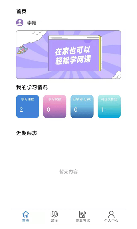肯得网校app v1.5