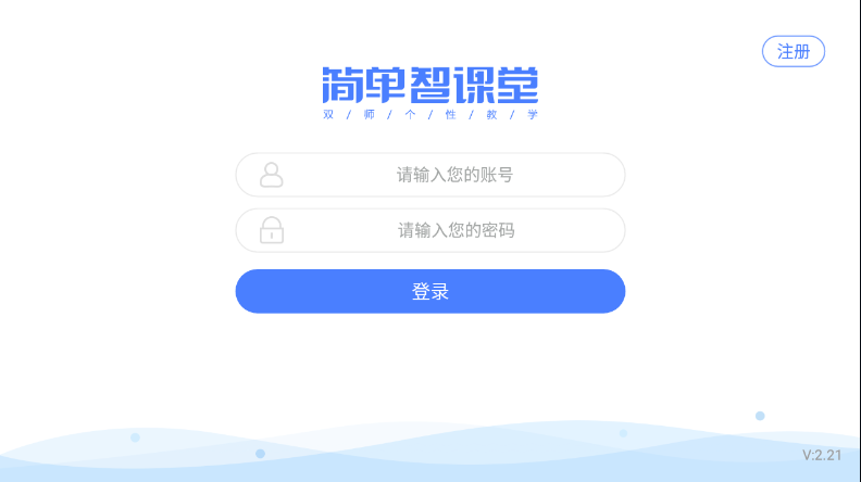 简单智课堂app下载 v2.21