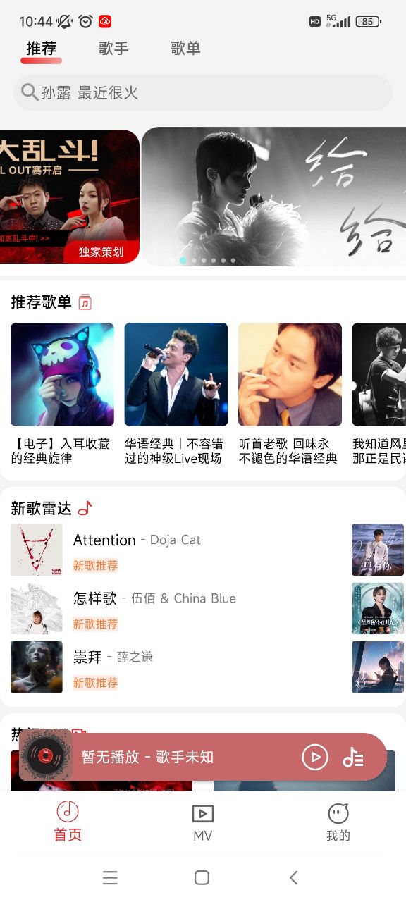 云听音乐客户端 v1.0