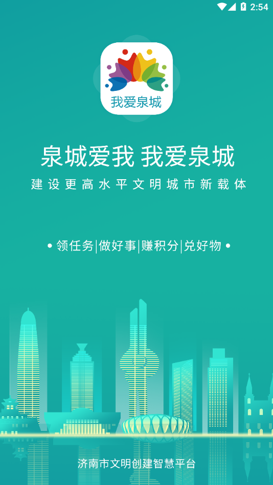 我爱泉城app v1.6.7