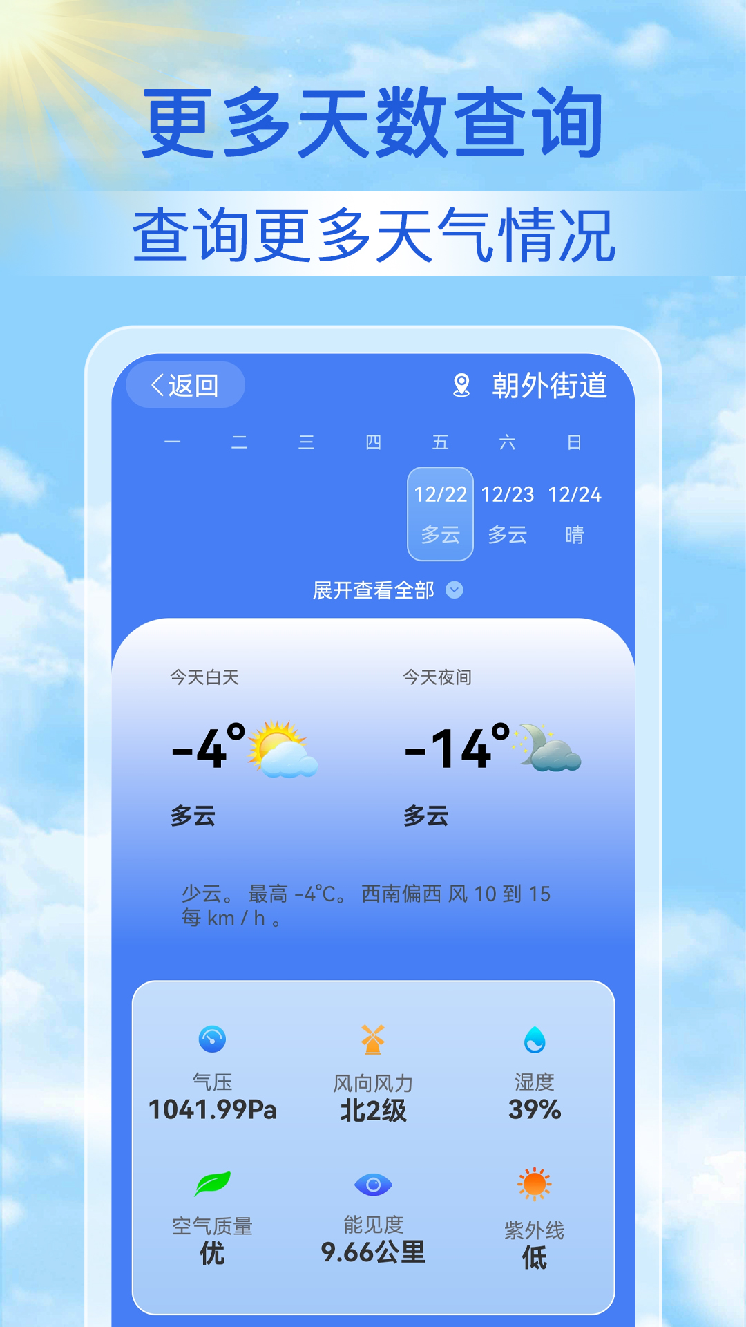 天气天天报app v1.1.9