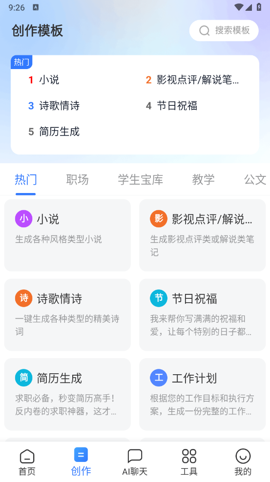 AI全能写作官方版 v2.0.25