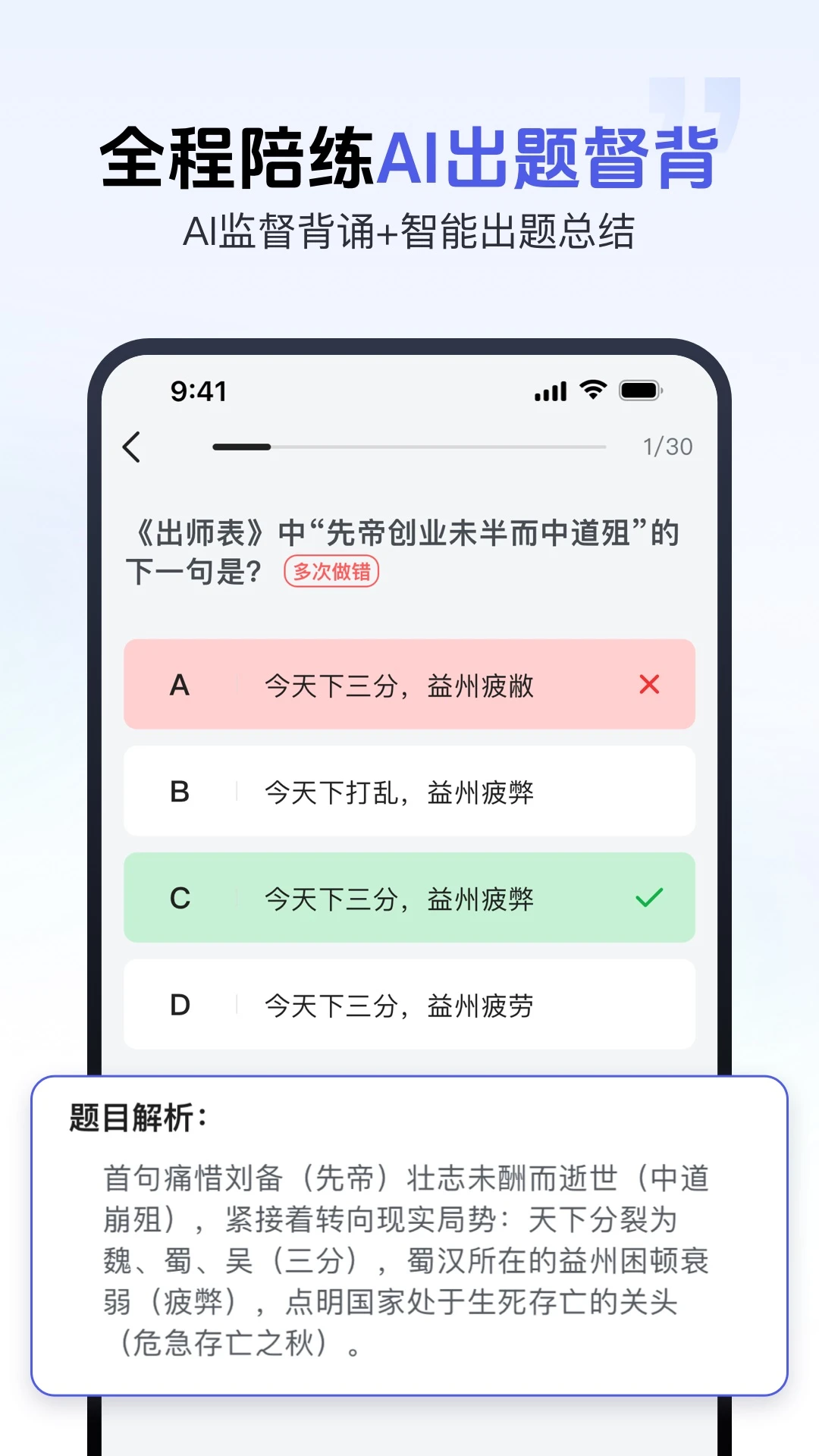 AI背书匠app官方下载 v2.2.0
