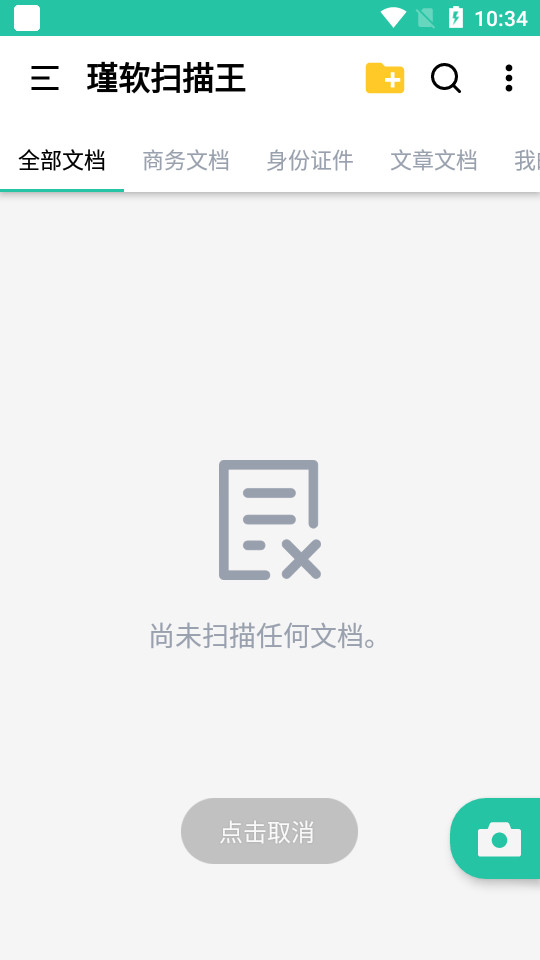 瑾软扫描王软件 v1.0.1