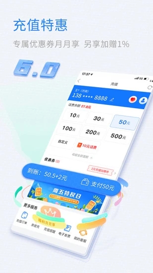 山东移动app v6.0.0