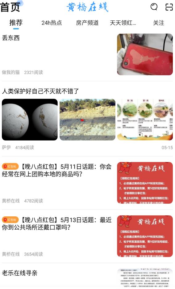 黄桥在线app 4.2安卓版 v4.2