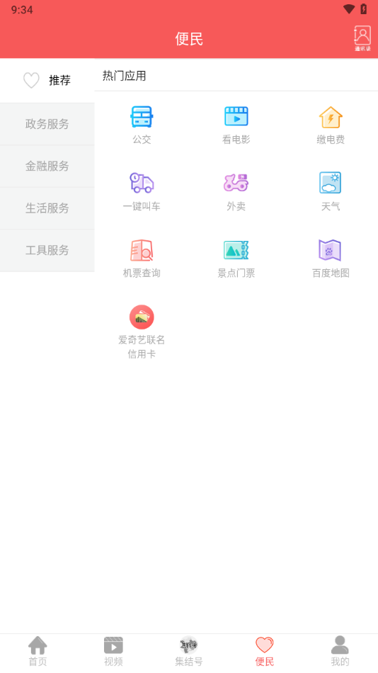 南充见app下载 v5.9.39