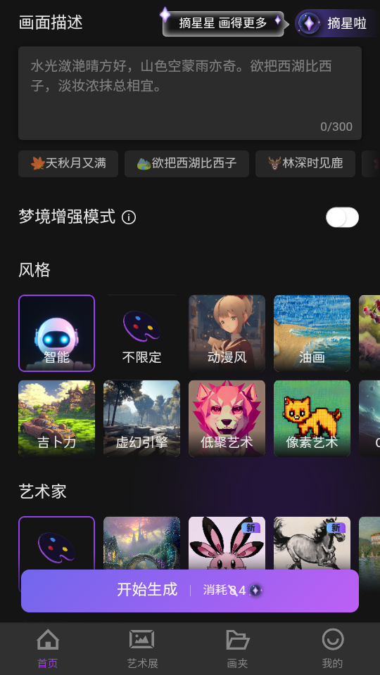 盗梦师 AI绘画 v1.0