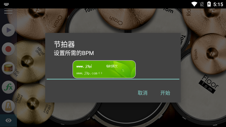 爵士鼓软件 v4.0.2