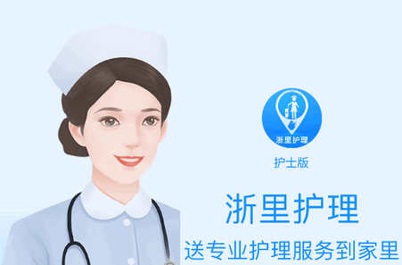 浙里护理护士版app正版