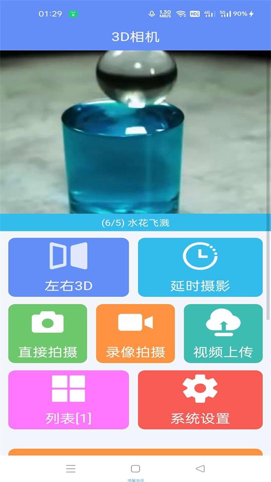 3D相机app v1.0.1