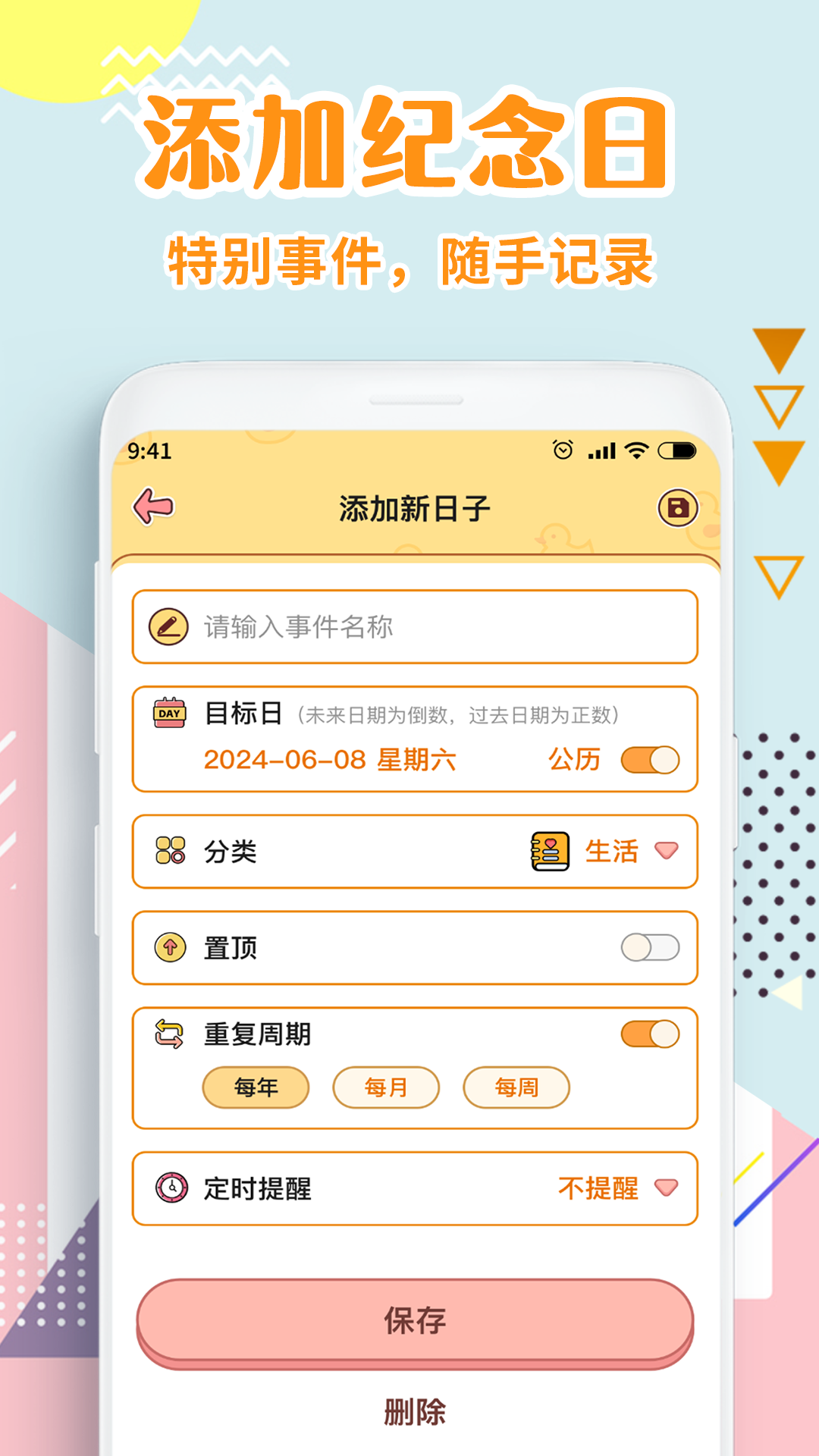 日历倒数app v1.7.4