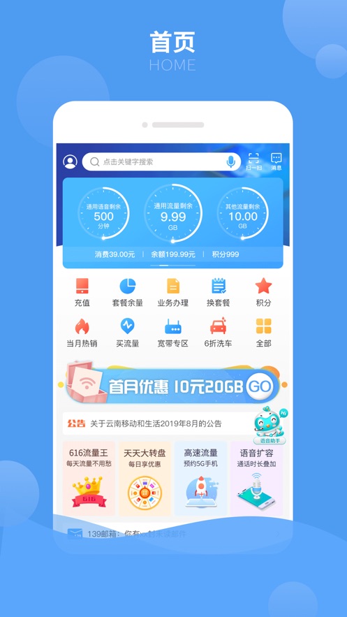 云南移动和生活app v6.4.1
