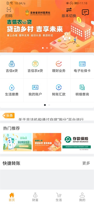 吉林农信手机银行最新版本下载 v3.1.3