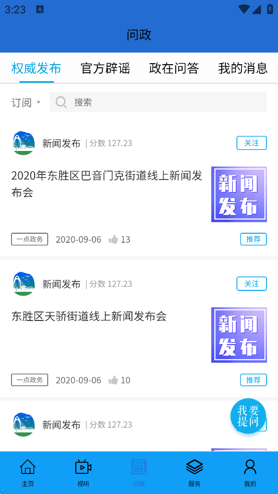 云上东胜下载 v1.3.3
