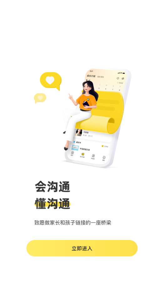 简小知家长端app v3.61.0