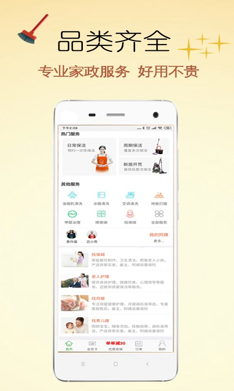 e家帮家政服务app v4.0.1