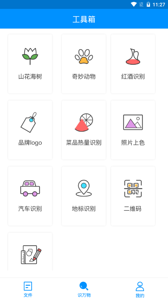 扫描识别全能王app v1.5.0