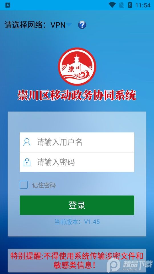 崇川移动办公app v1.45