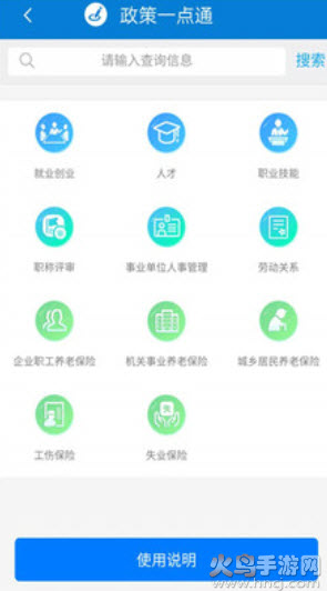 天津人力社保个人查询app v2.0.24