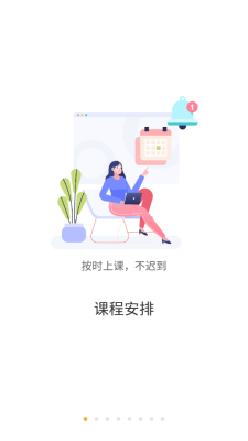 慧新e校app v1.0.51