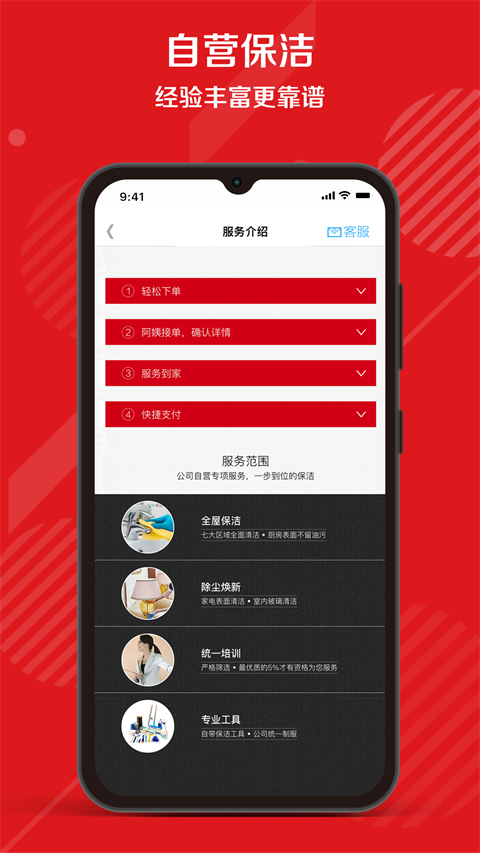 超级阿姨家政保洁app v3.7.74