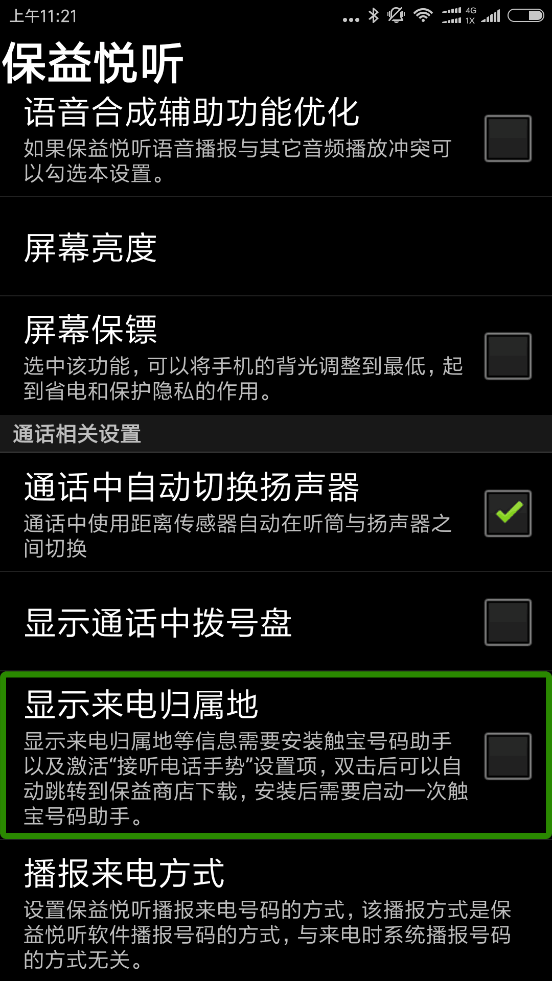 保益悦听 v10.0.2