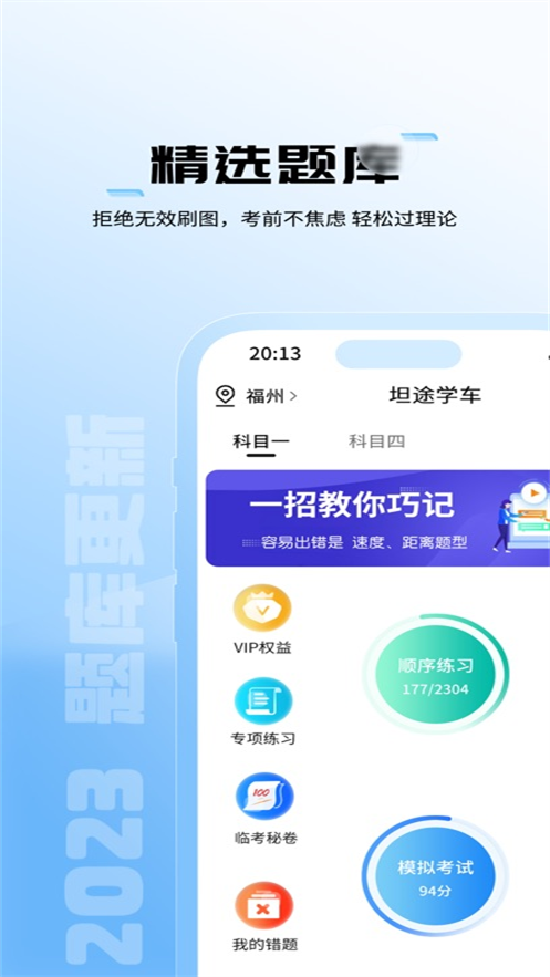 坦途学车学员端app下载 v1.4.2.5
