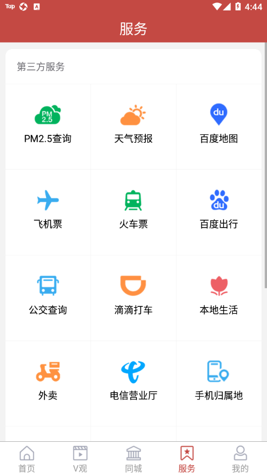 金乡手机台app v0.1.11