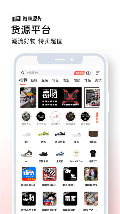 微商源头app v2.6.5